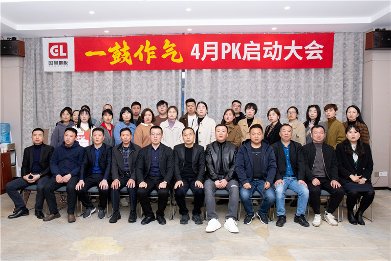“一鼓作气”球友会4月销售PK大会圆满召开