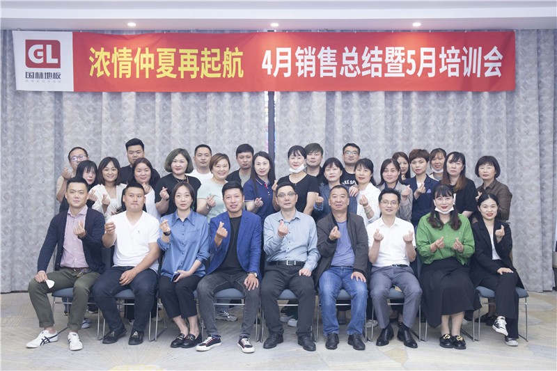 “球友会浓情仲夏再起航”4月销售总结暨5月培训会圆满成功