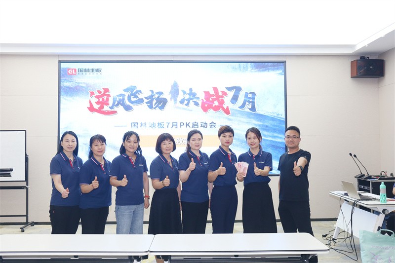 逆风飞扬 决战7月——球友会7月PK启动大会