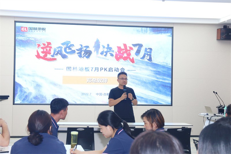 逆风飞扬 决战7月——球友会7月PK启动大会