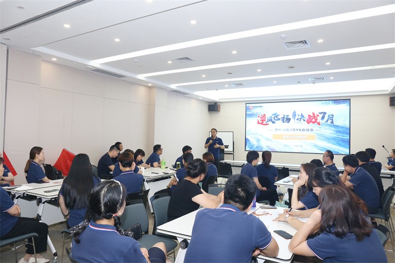 逆风飞扬 决战7月——球友会7月PK启动大会